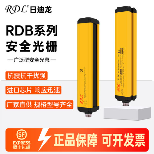 日迪龙RDL安全光栅光幕传感器