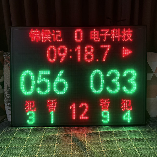 锦候记篮球电子计分牌计时器