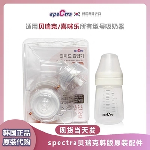贝瑞克spectra韩国原装进口配件5件套可链接大贝贝小贝贝