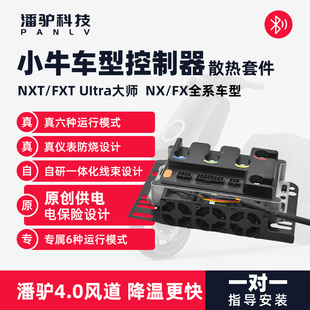 小牛NXT控制器散热套件小牛FXT/FX风速直上风冷风扇套件小牛散热