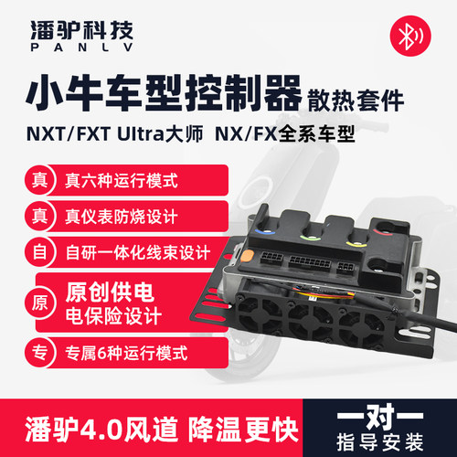 小牛NXT控制器散热套件小牛FXT/FX风速直上风冷风扇套件小牛散热