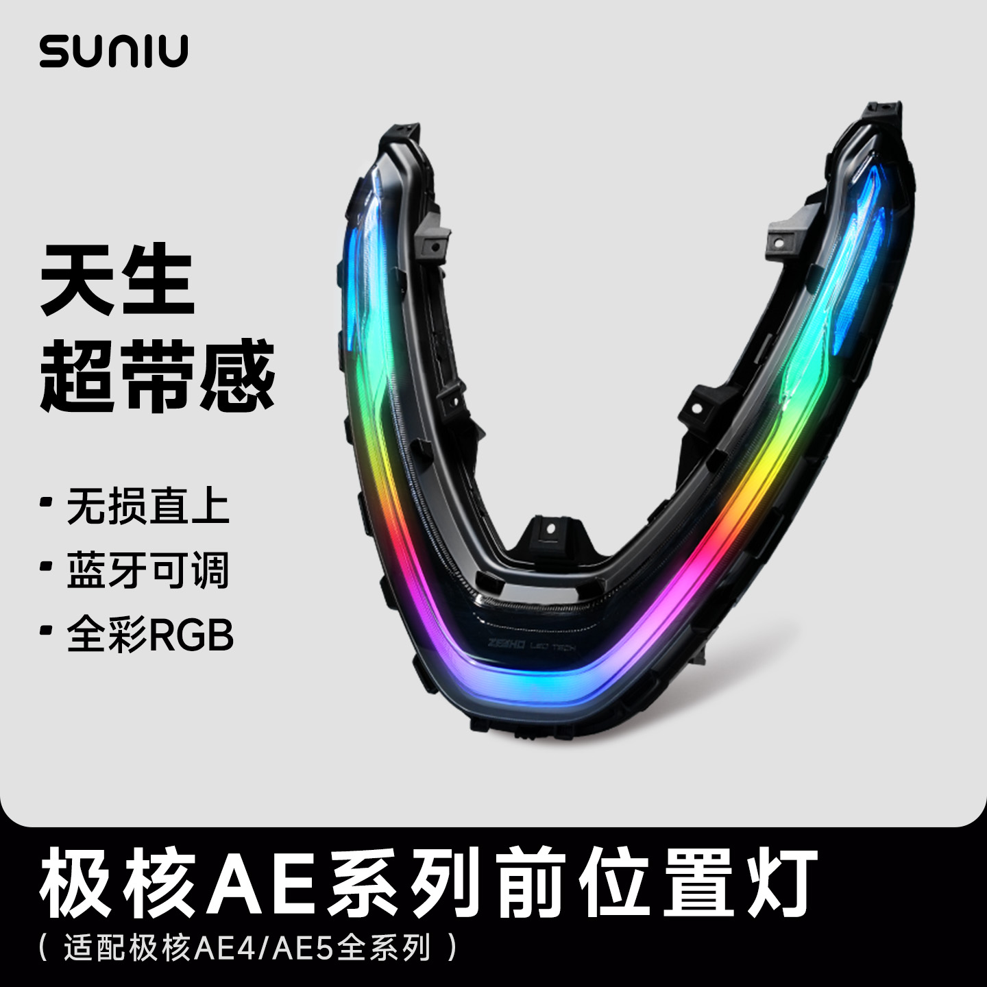 速牛极核AE4电动自行车前置灯AE5