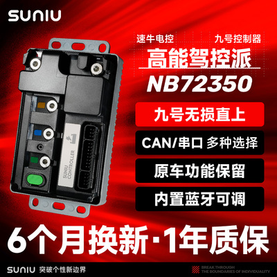 速牛控制器九号无损直上M5/M3/MZ