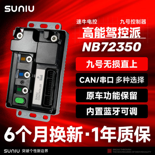 速牛控制器九号无损直上M5/M3/MZ