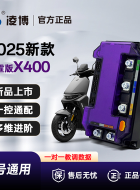 新款凌博雷霆X400九号直上控制器N系/M系/M95C/M3/MZ/直上控制器