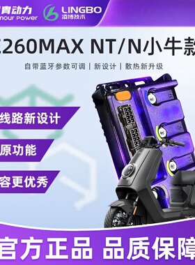 小牛E260MAX凌博控制器NT/Nplay N系列直上可调保留原厂功能