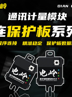电岭小牛九号极核锂电计量模块连蚂蚁极空彦阳嘉柏达铁锂100%精准