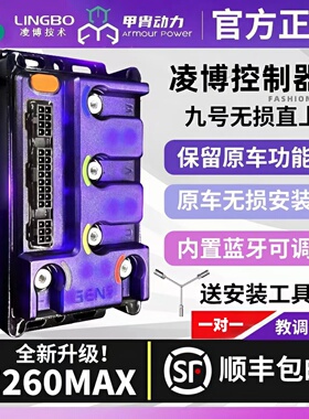 凌博控制器九号电动NZ/MZ/FZ/M95/E80机械师猎户座直上可调控制器
