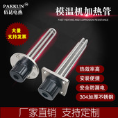 模温机加热管380V大功率法兰发热管导热油水箱电锅炉油温机电热管