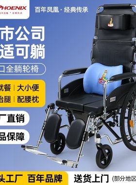 凤凰全躺高背折叠轻便手动轮椅