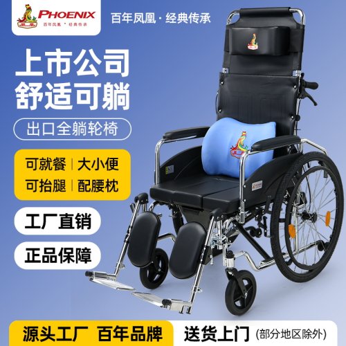凤凰全躺高背折叠轻便手动轮椅