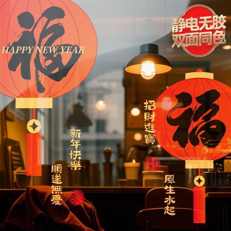 2026马年窗花新年灯笼过年喜庆装饰玻璃春节过年福字窗花静电贴,节庆用品/礼品,福字/窗花/窗贴,淘宝优惠券,粉丝福利购,淘宝优惠卷