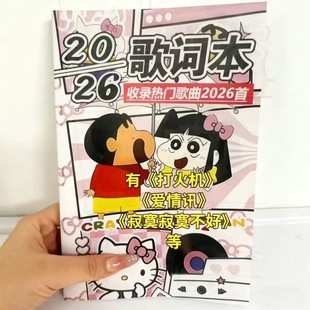 2025歌曲歌词本抖音火爆流行网红经典免抄书华语乐坛网易云歌曲