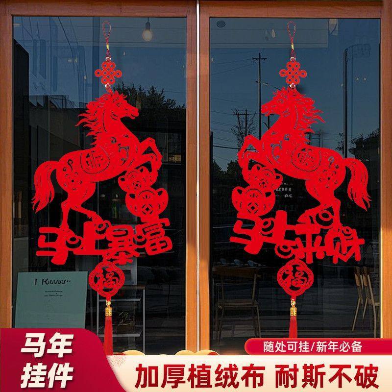马年新款植绒福字门贴春节装饰