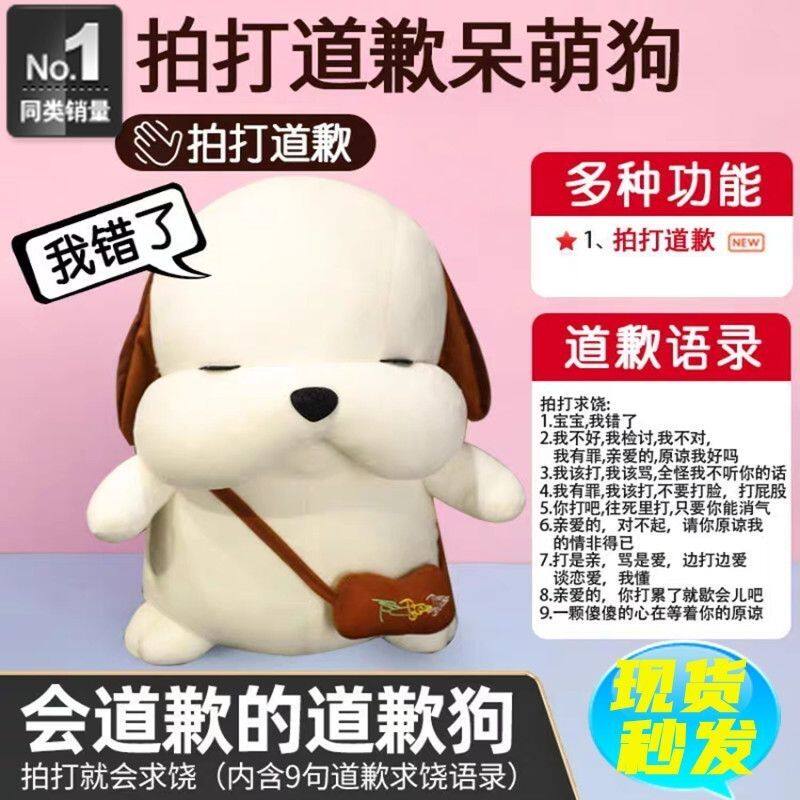 抖音同款拍打会道歉的狗哄老婆女朋友开心的道歉礼物抱枕女生公仔