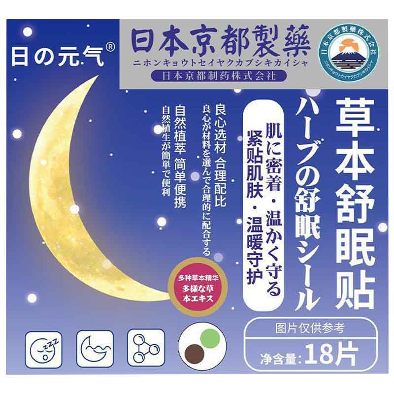 舒眠草本失眠睡眠贴助睡眠穴位贴