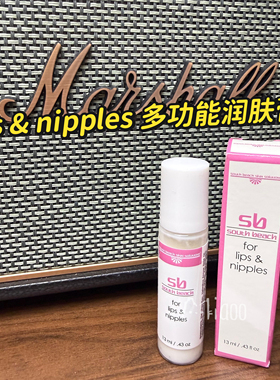 South Beach lips&nipples多功能润肤膏13ml唇部乳头舒缓滋润滚珠