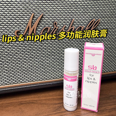 South Beach lips&nipples多功能润肤膏13ml唇部乳头舒缓滋润滚珠