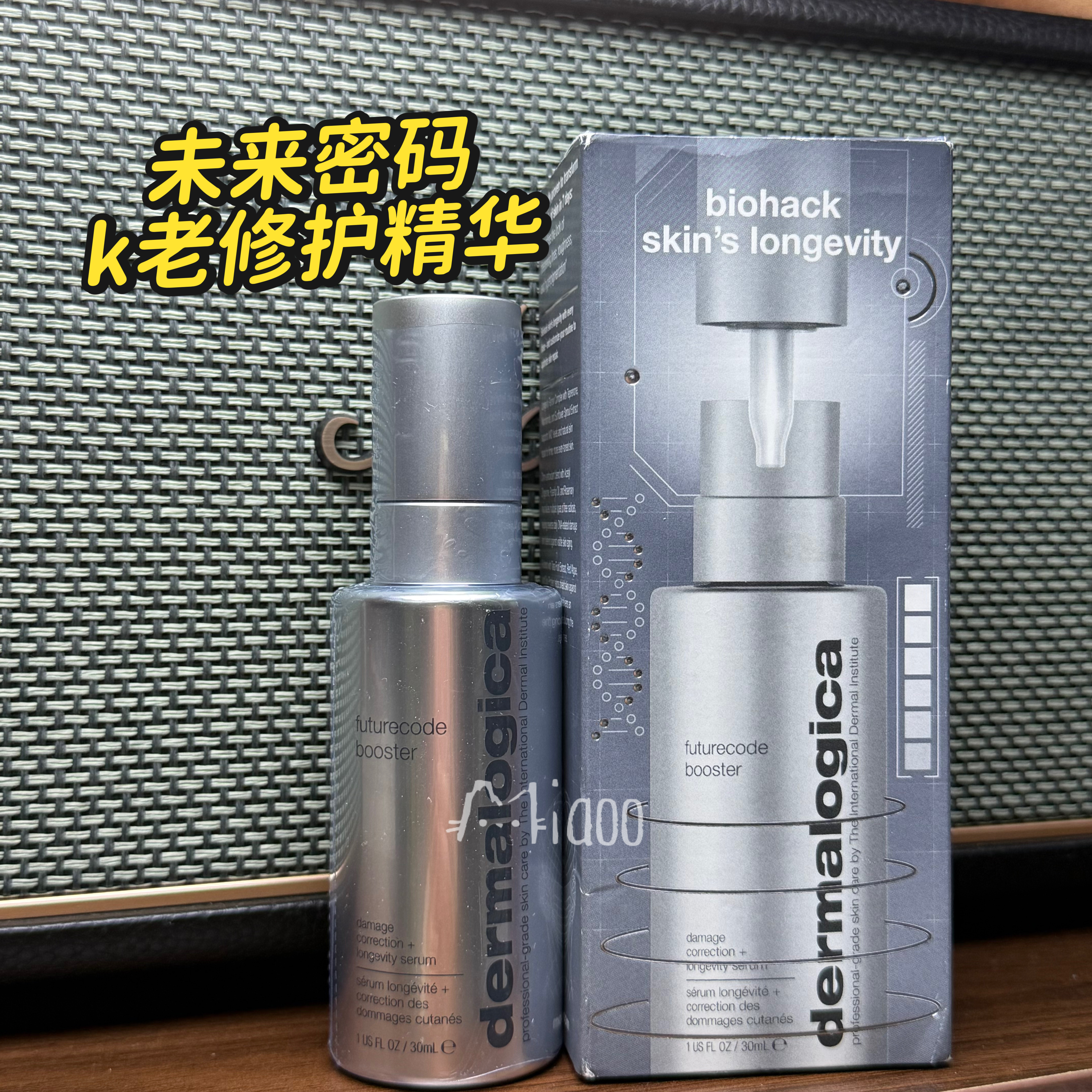 德美乐嘉未来密码抗老精华30ml dermalogica修护紧致淡纹精华液
