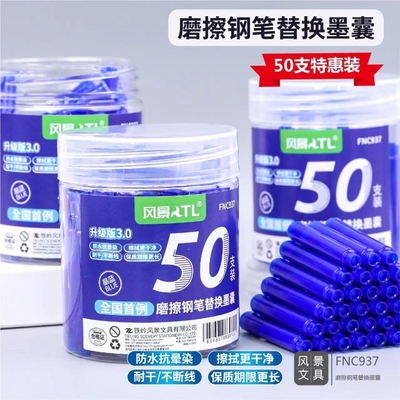 风景热敏可擦钢笔墨囊桶