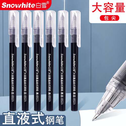 白雪直液式钢笔大容量FP331速干钢笔免换墨囊一次性钢笔三年级小