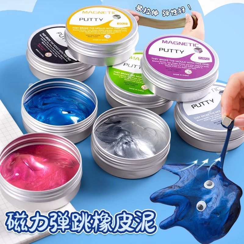 魔法磁性橡皮泥磁力彩泥磁吸泥吞噬磁铁泥儿童减压玩具发泄超粘土
