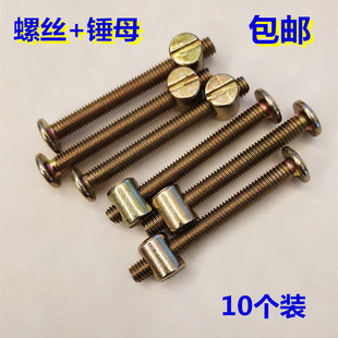 婴儿床螺丝配件家具柜M6螺丝椅子螺钉螺栓母一字锤母平头紧固钉子