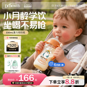 布朗博士PPSU重力球吸管宽口奶瓶1-2岁以上大容量大月龄学饮