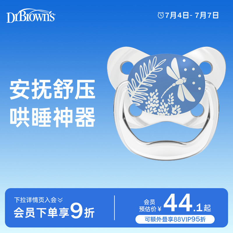 布朗博士好流畅夜光安抚哄睡奶嘴