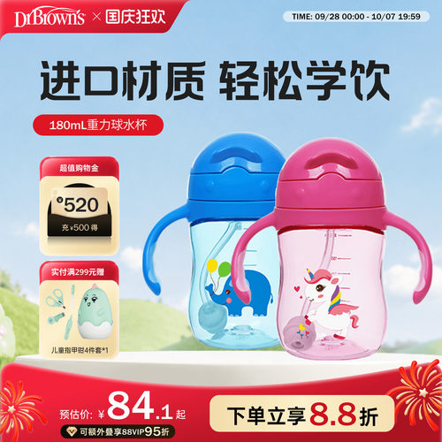 tritan防呛吸管手柄杯6个月180ml