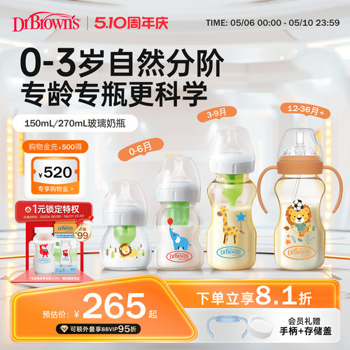 布朗博士防胀气奶瓶成长系列