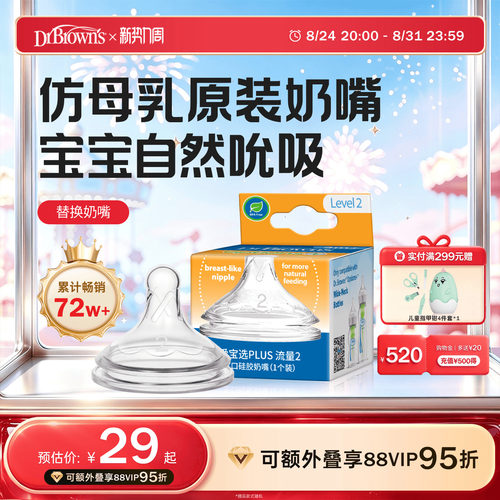布朗博士好流畅仿母乳奶嘴原装