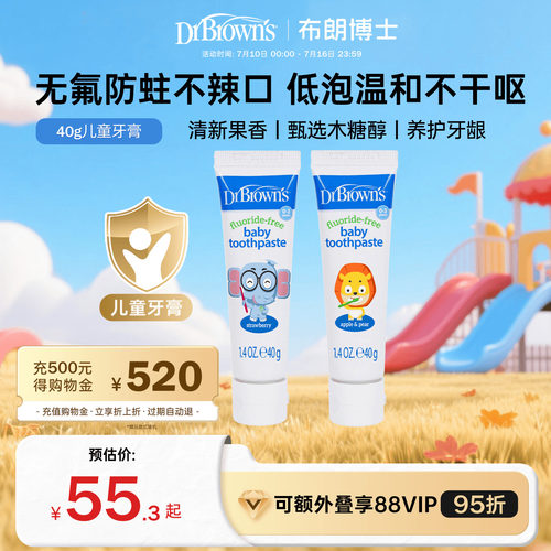 布朗博士无氟防蛀儿童牙膏水果味