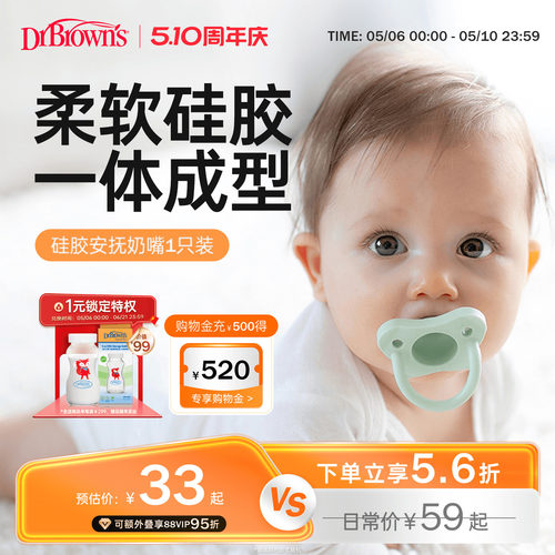 布朗博士好流畅防龅牙安抚奶嘴