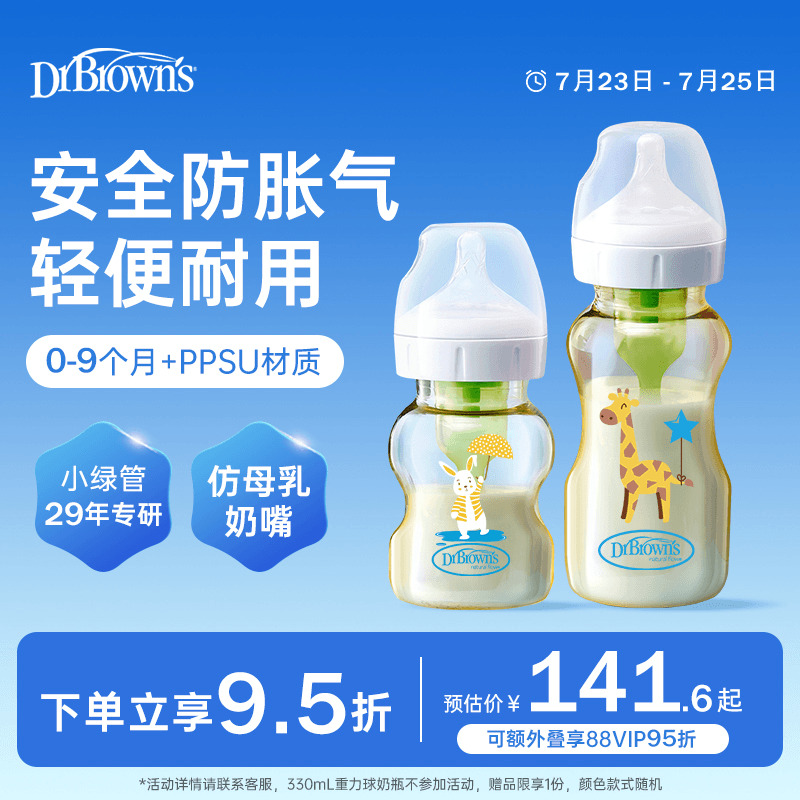 布朗博士奶瓶婴儿新生0到6个月1-2岁以上喝奶防胀气奶瓶ppsu耐摔