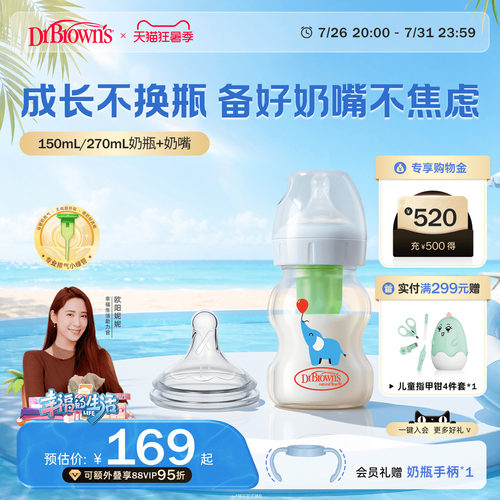 布朗博士防胀气奶瓶奶嘴套装
