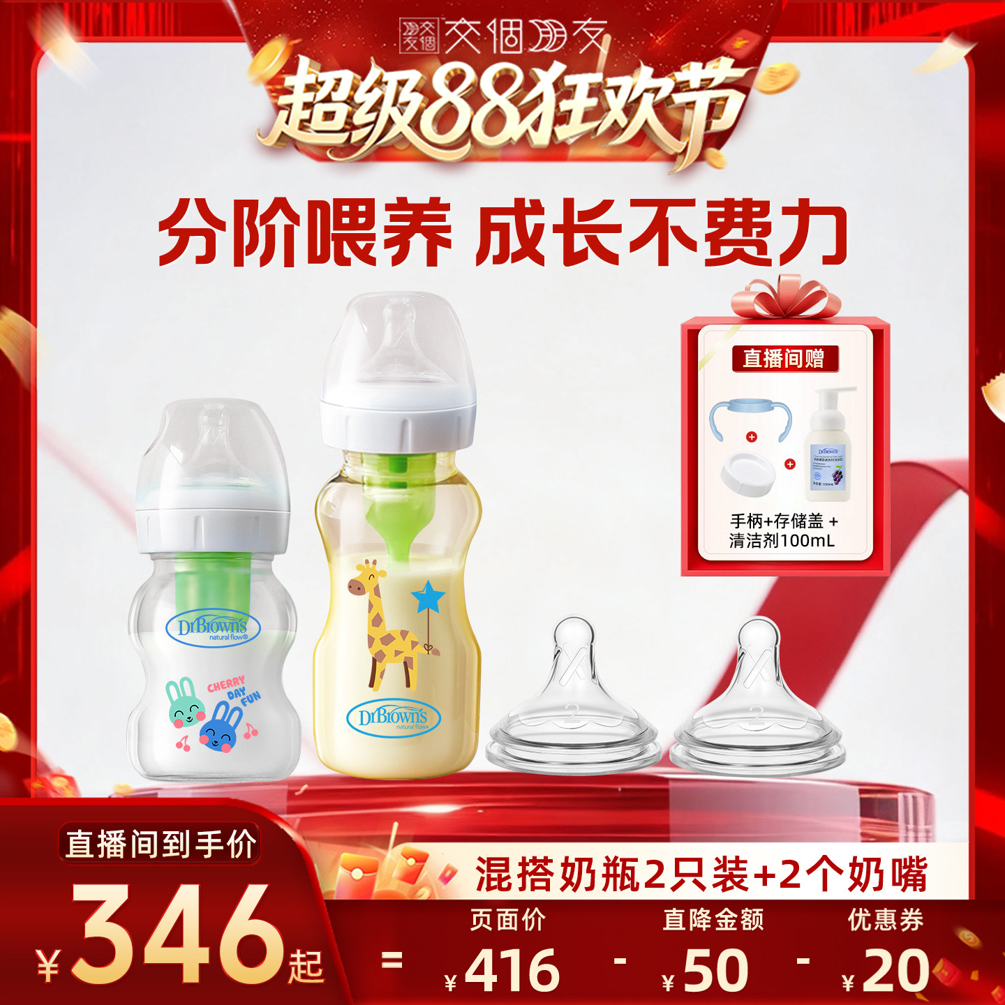 【交个朋友超级88】布朗博士新生儿减少胀气奶瓶奶嘴