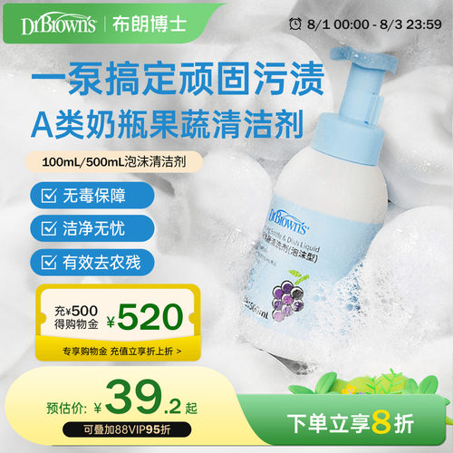 布朗博士好流畅奶瓶果蔬清洁剂