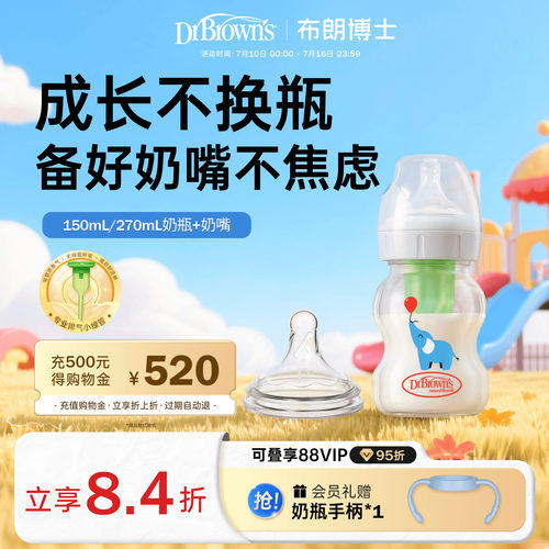 布朗博士防胀气奶瓶奶嘴套装