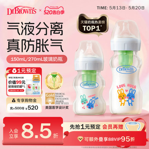 布朗博士防胀气玻璃奶瓶