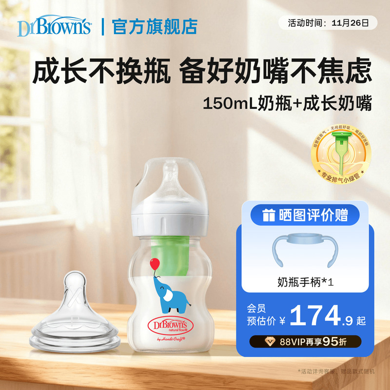 布朗博士防胀气奶瓶奶嘴套装