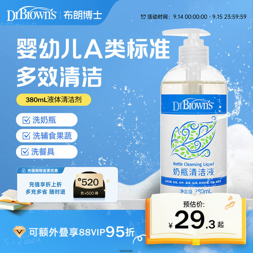 布朗博士好流畅奶瓶果蔬清洗剂
