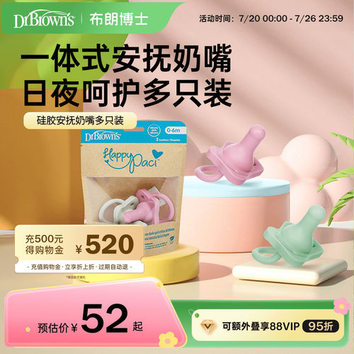 布朗博士好流畅防龅牙安抚奶嘴