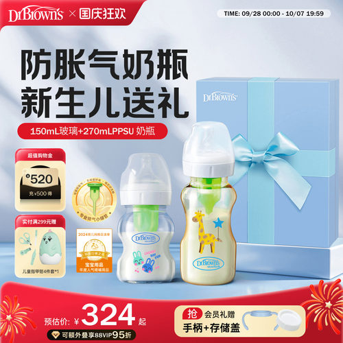 布朗博士防胀气奶瓶混搭礼盒