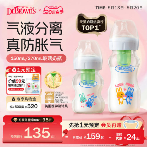 布朗博士防胀气玻璃奶瓶