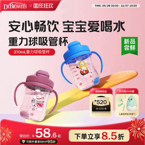 布朗博士重力球吸管学饮杯