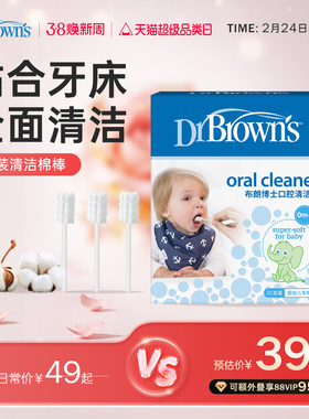 布朗博士婴儿口腔舌苔清洁器儿童乳牙牙刷清洁棉棒宝宝0-3岁纱布