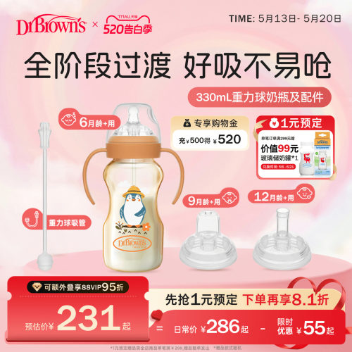 布朗博士ppsu重力球奶瓶