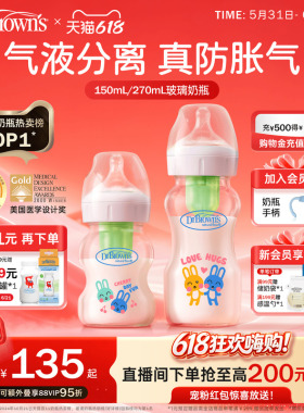 布朗博士玻璃奶瓶新生儿0到6个月一岁以上宽口径防呛防胀气奶瓶