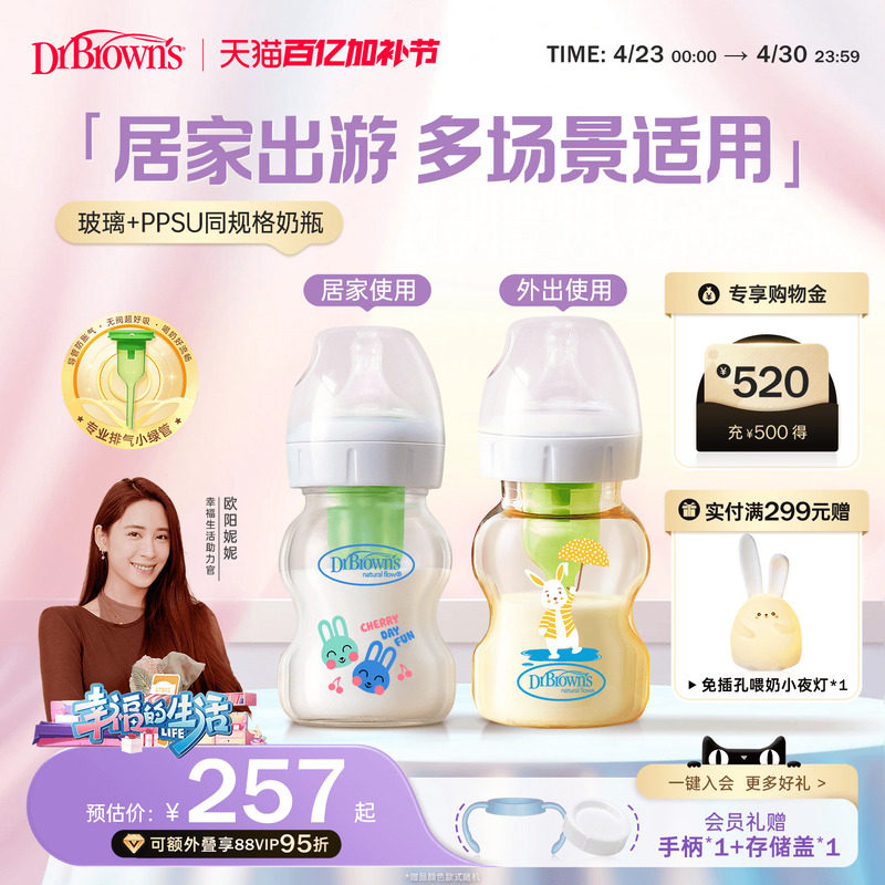 布朗博士新生婴幼儿防胀气奶瓶混搭2只装居家外出系列0-9月+囤货